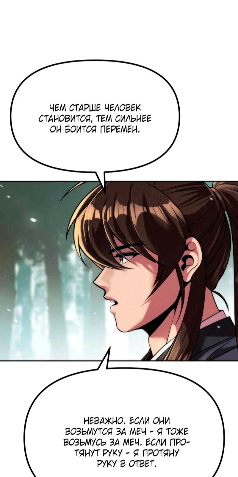 Манга Хроника тёмного пути - Глава 154 Страница 22
