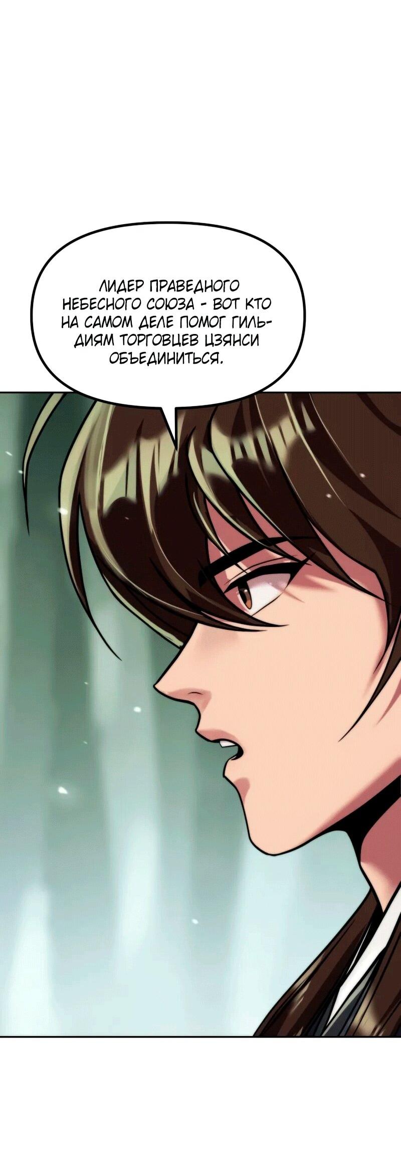 Манга Хроника тёмного пути - Глава 154 Страница 48