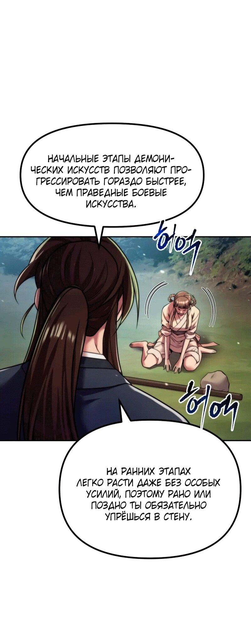 Манга Хроника тёмного пути - Глава 154 Страница 7