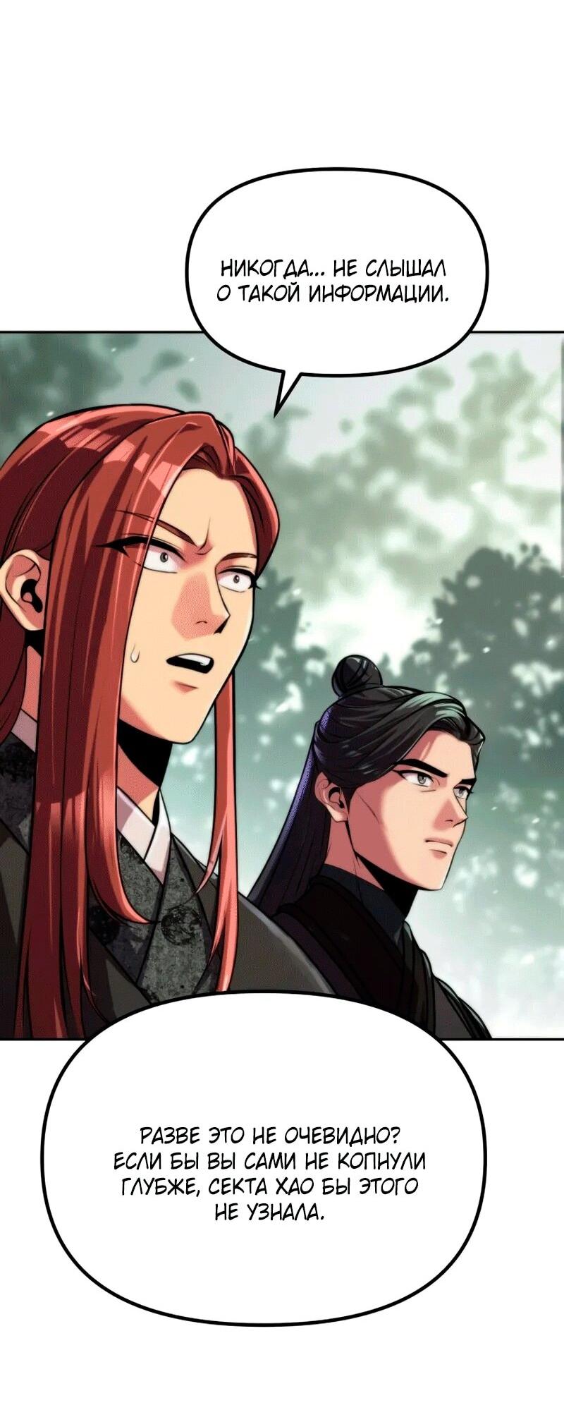 Манга Хроника тёмного пути - Глава 154 Страница 49