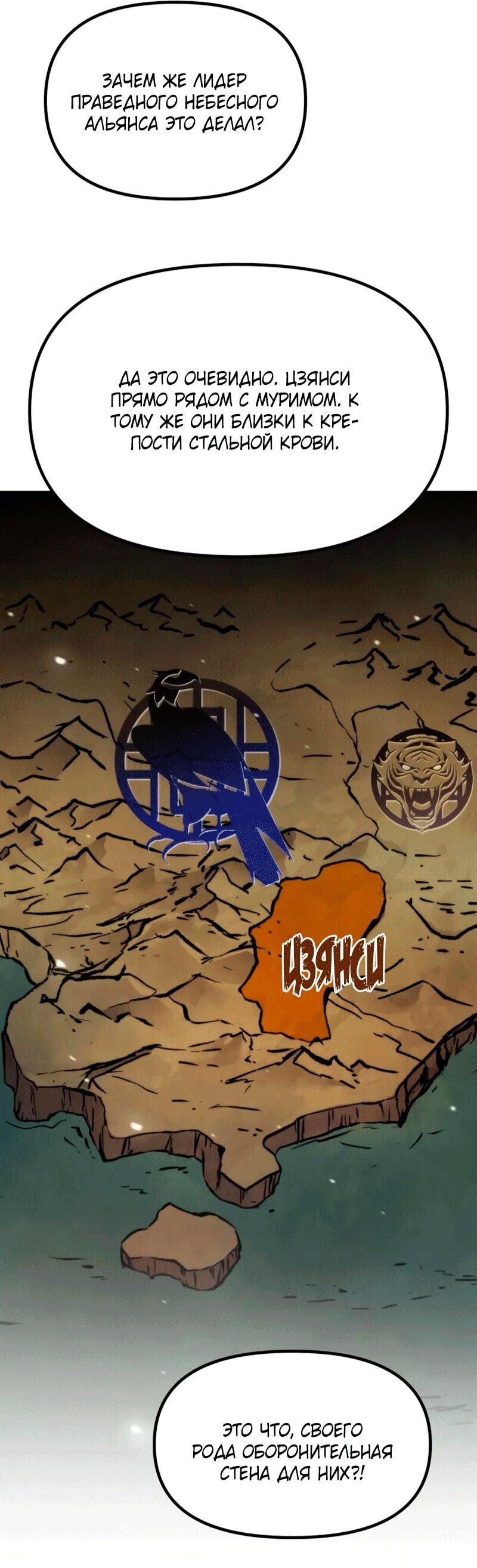 Манга Хроника тёмного пути - Глава 154 Страница 51