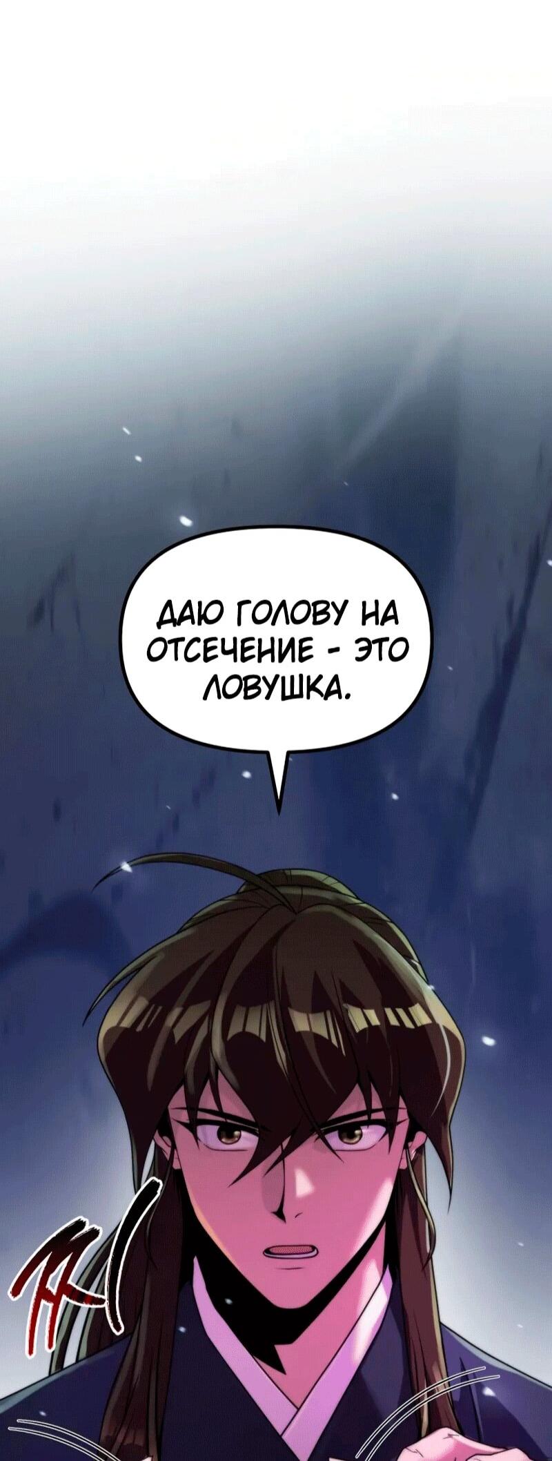 Манга Хроника тёмного пути - Глава 154 Страница 36