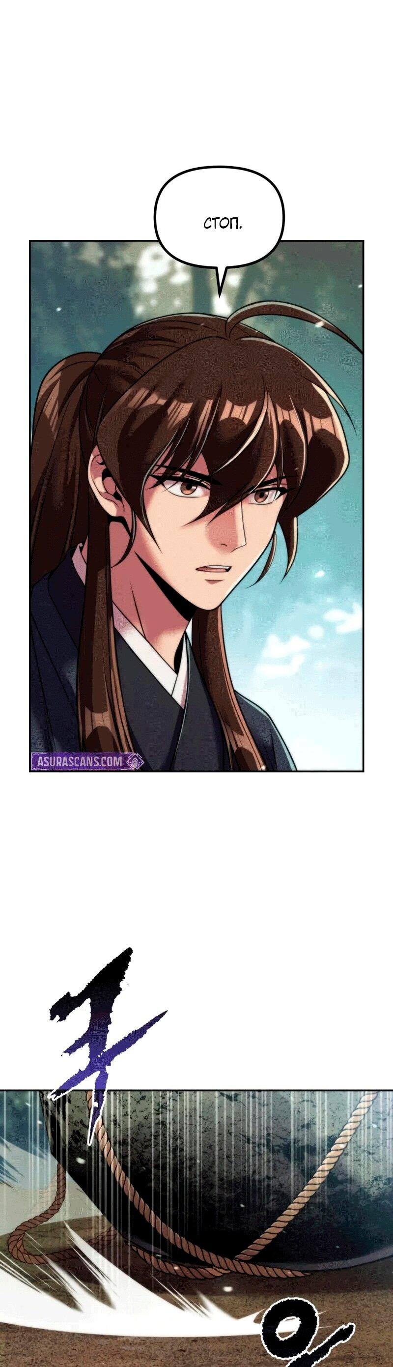 Манга Хроника тёмного пути - Глава 154 Страница 5