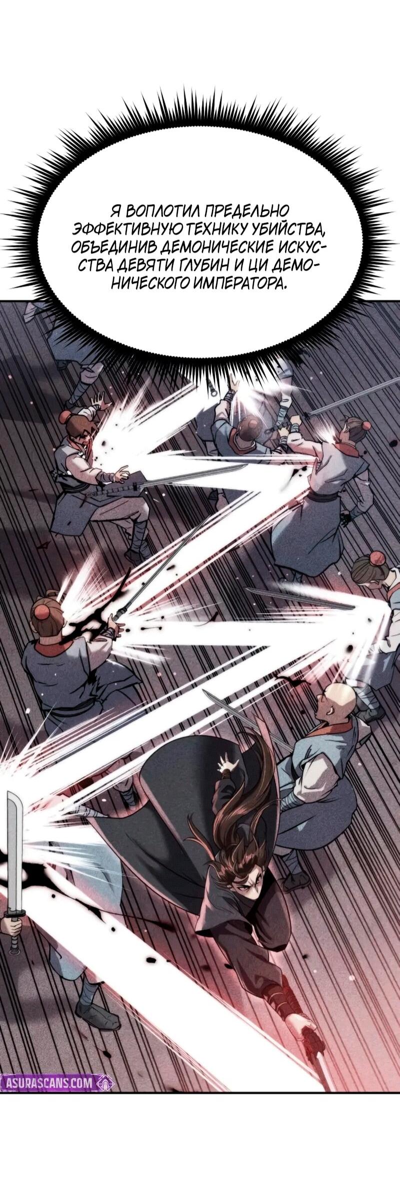 Манга Хроника тёмного пути - Глава 154 Страница 12