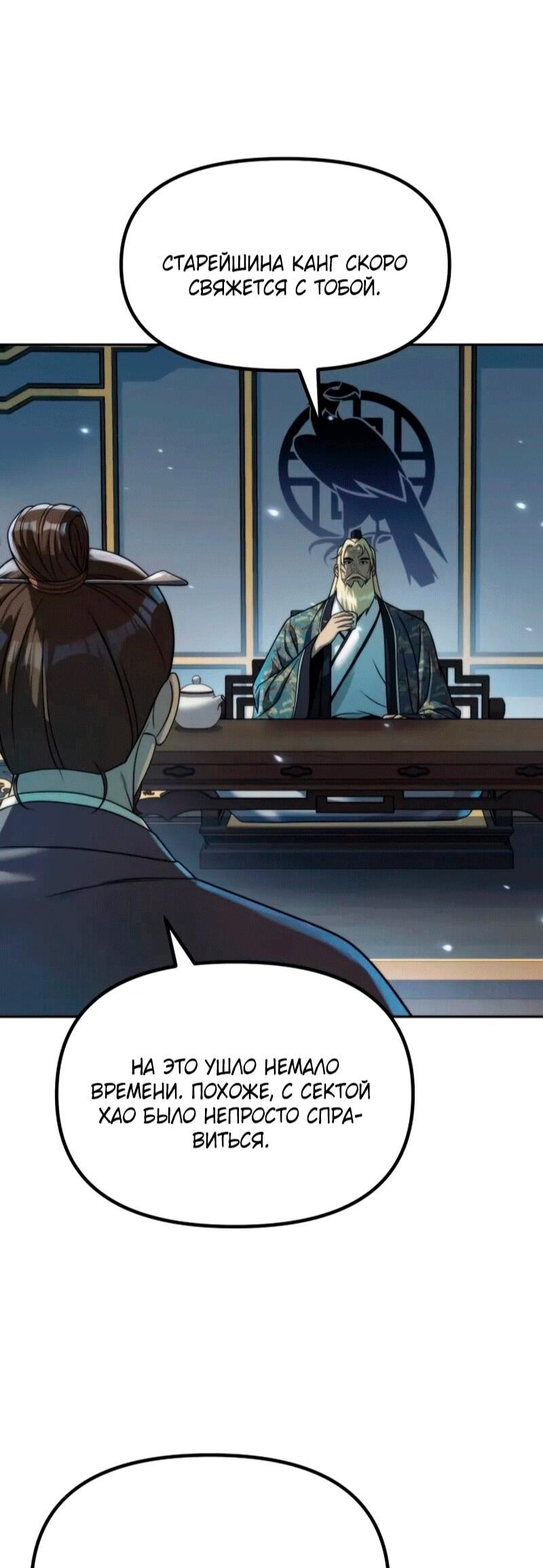 Манга Хроника тёмного пути - Глава 154 Страница 77