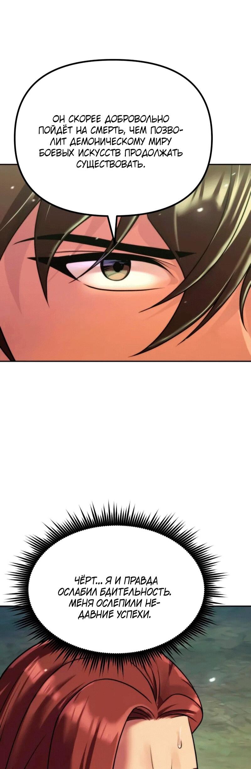 Манга Хроника тёмного пути - Глава 154 Страница 54