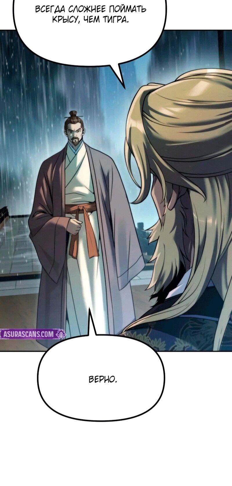 Манга Хроника тёмного пути - Глава 154 Страница 78