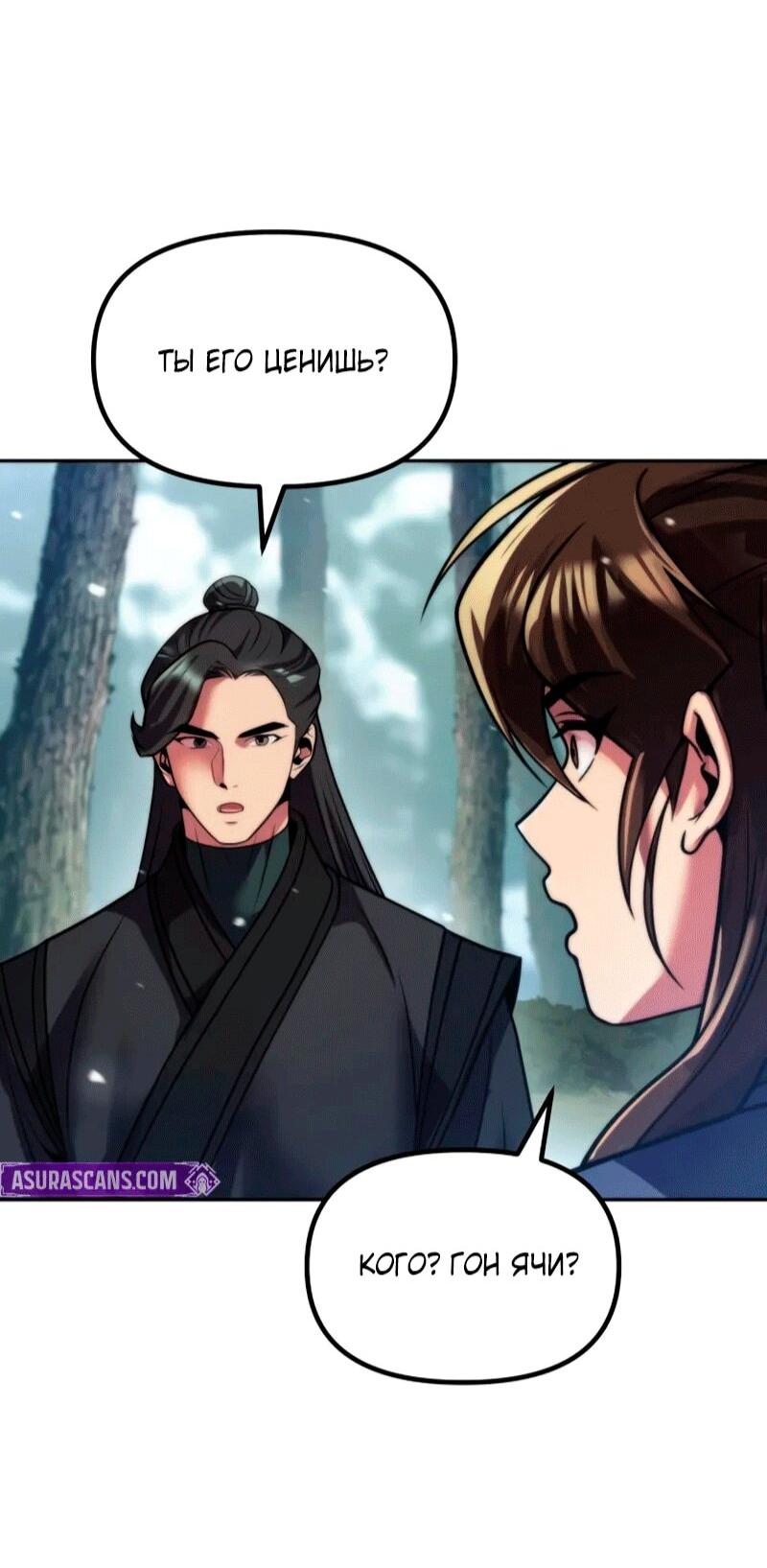 Манга Хроника тёмного пути - Глава 154 Страница 61