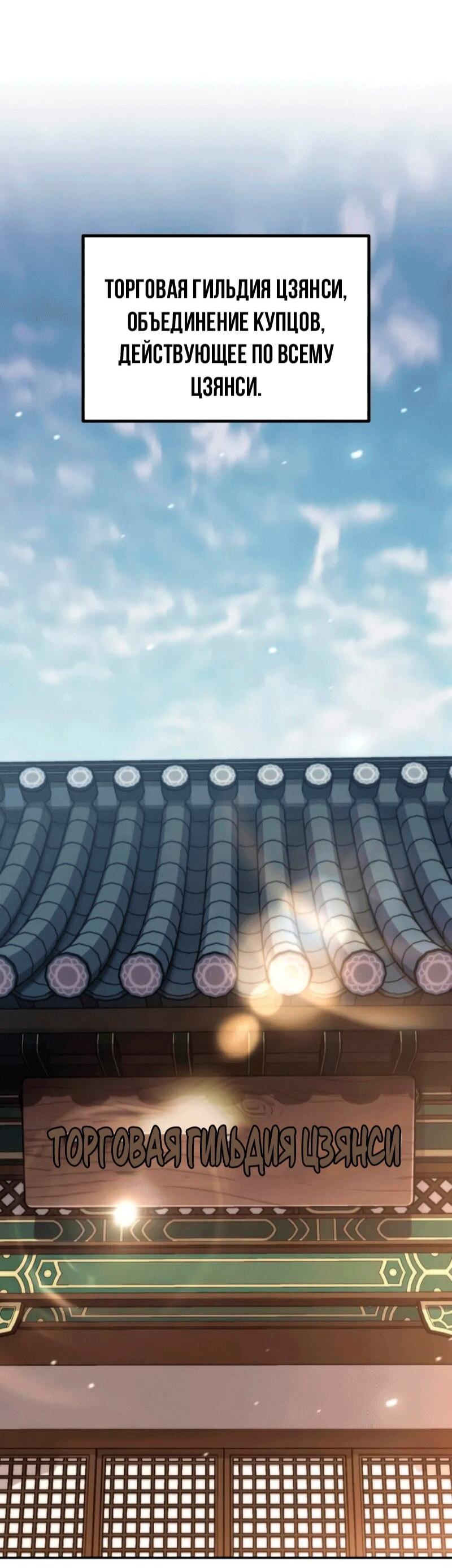 Манга Хроника тёмного пути - Глава 154 Страница 29