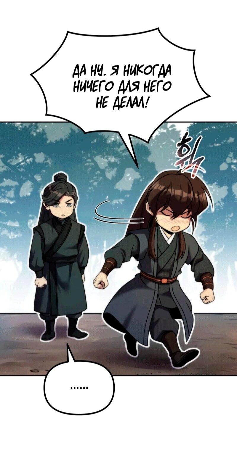 Манга Хроника тёмного пути - Глава 154 Страница 64