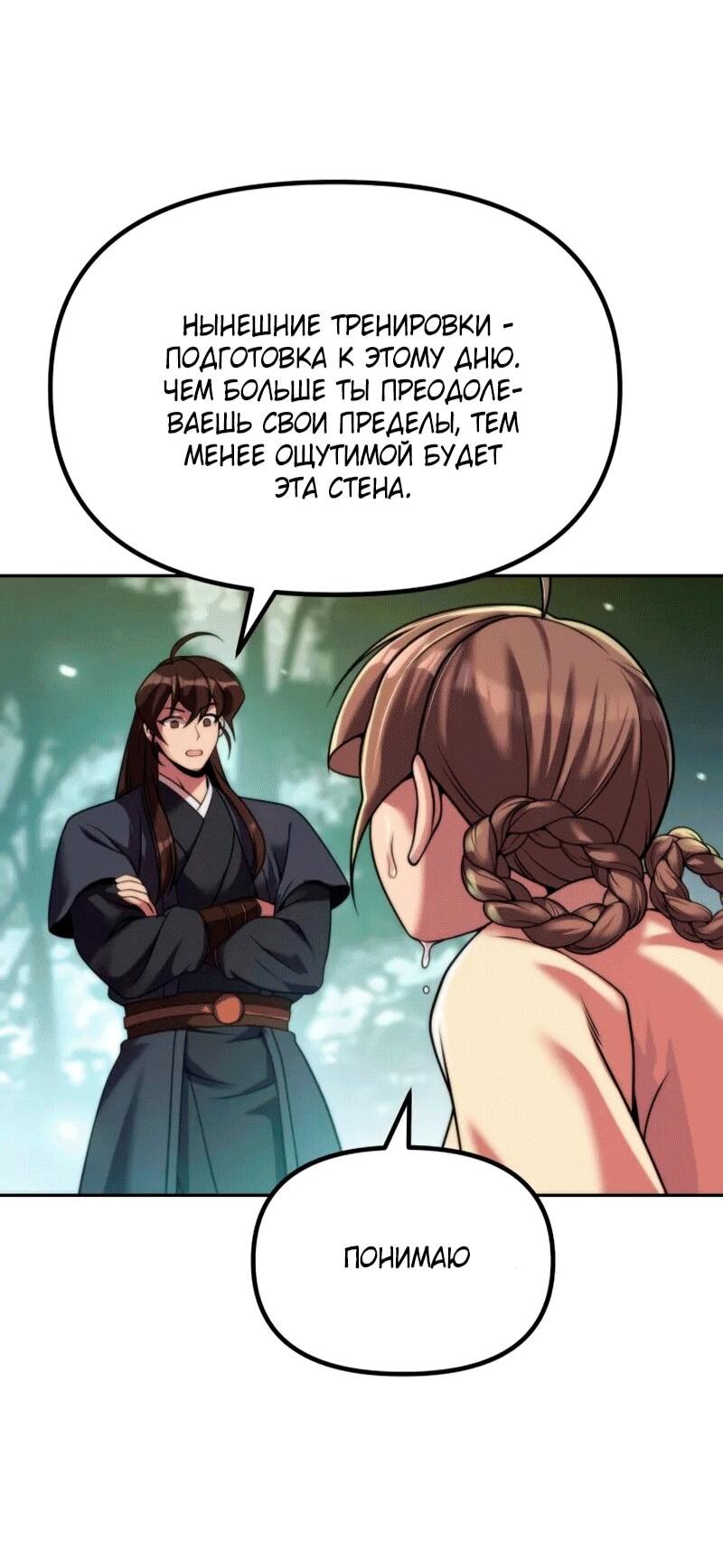 Манга Хроника тёмного пути - Глава 154 Страница 8