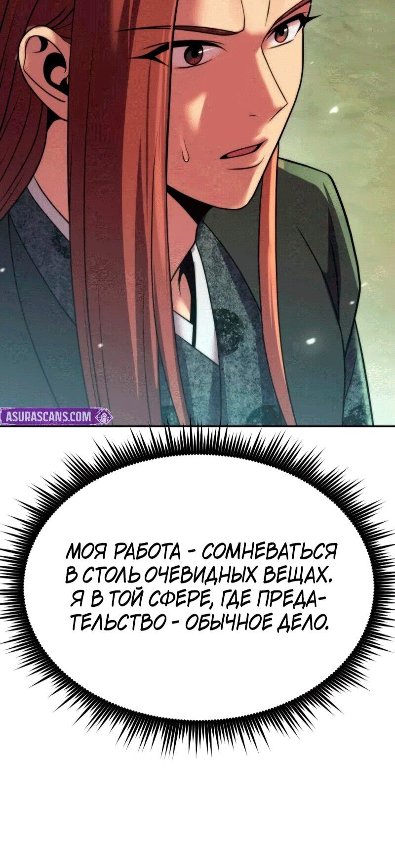 Манга Хроника тёмного пути - Глава 154 Страница 55