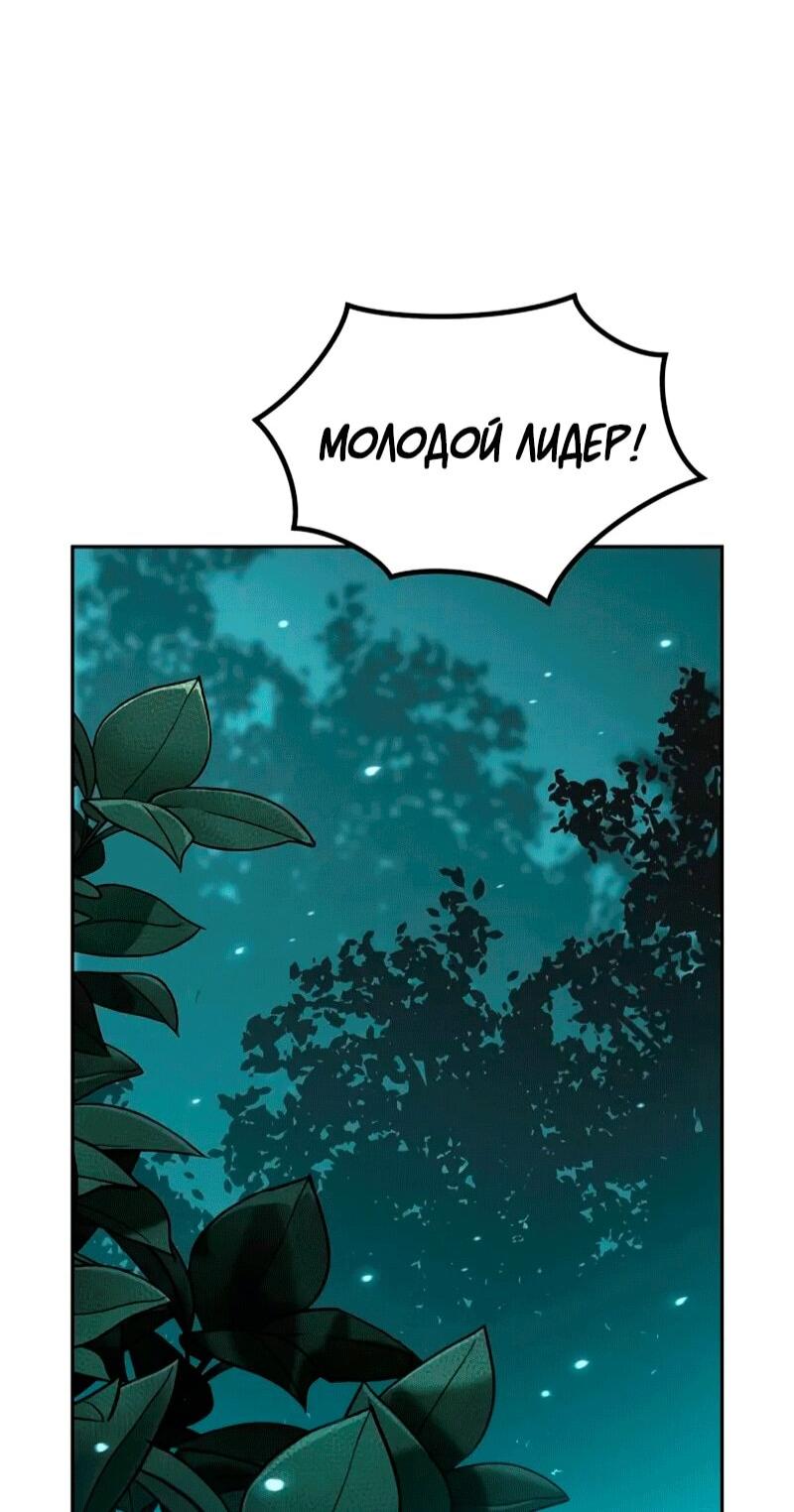 Манга Хроника тёмного пути - Глава 154 Страница 87