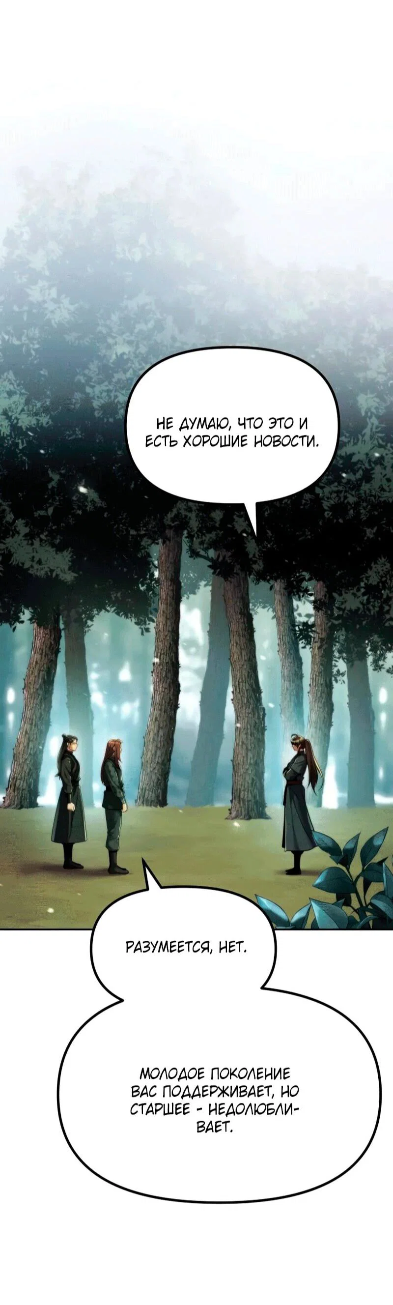 Манга Хроника тёмного пути - Глава 154 Страница 21