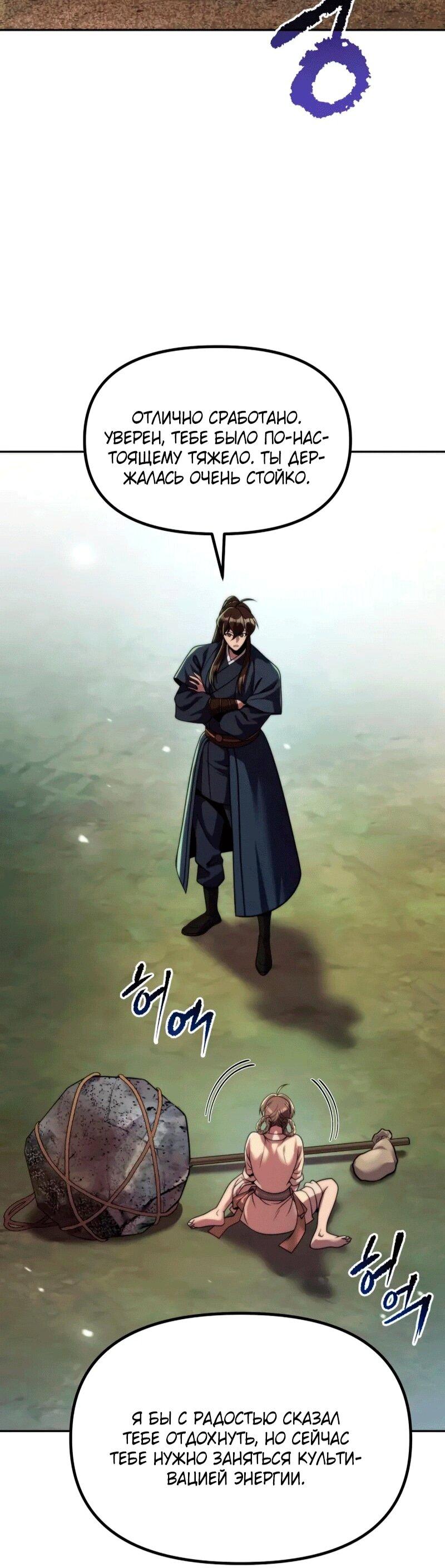 Манга Хроника тёмного пути - Глава 154 Страница 6