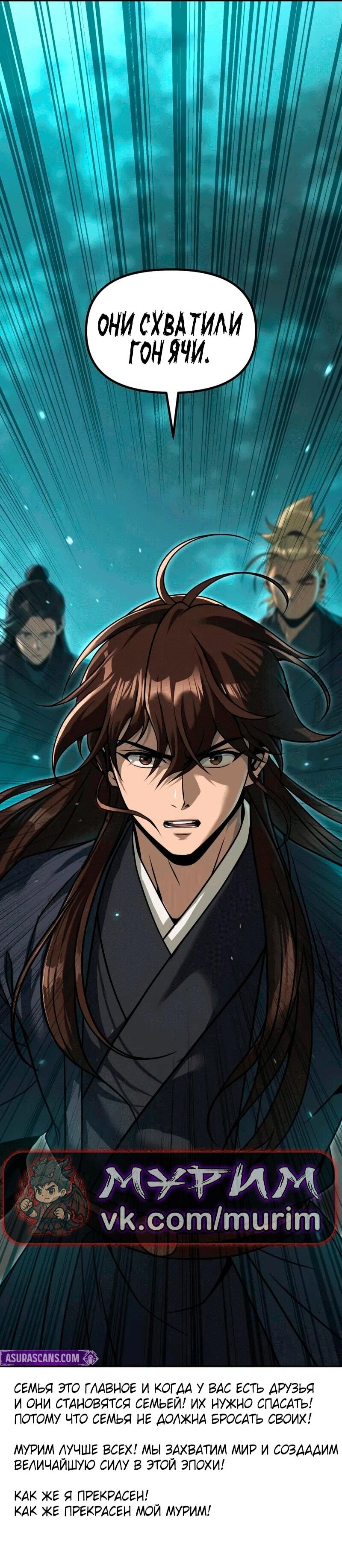 Манга Хроника тёмного пути - Глава 154 Страница 91