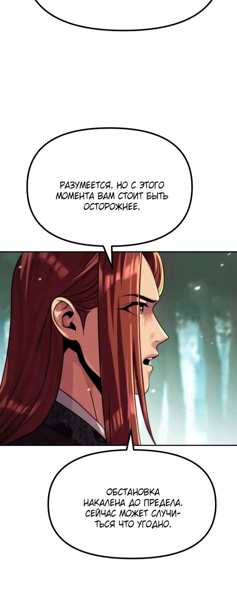 Манга Хроника тёмного пути - Глава 154 Страница 23
