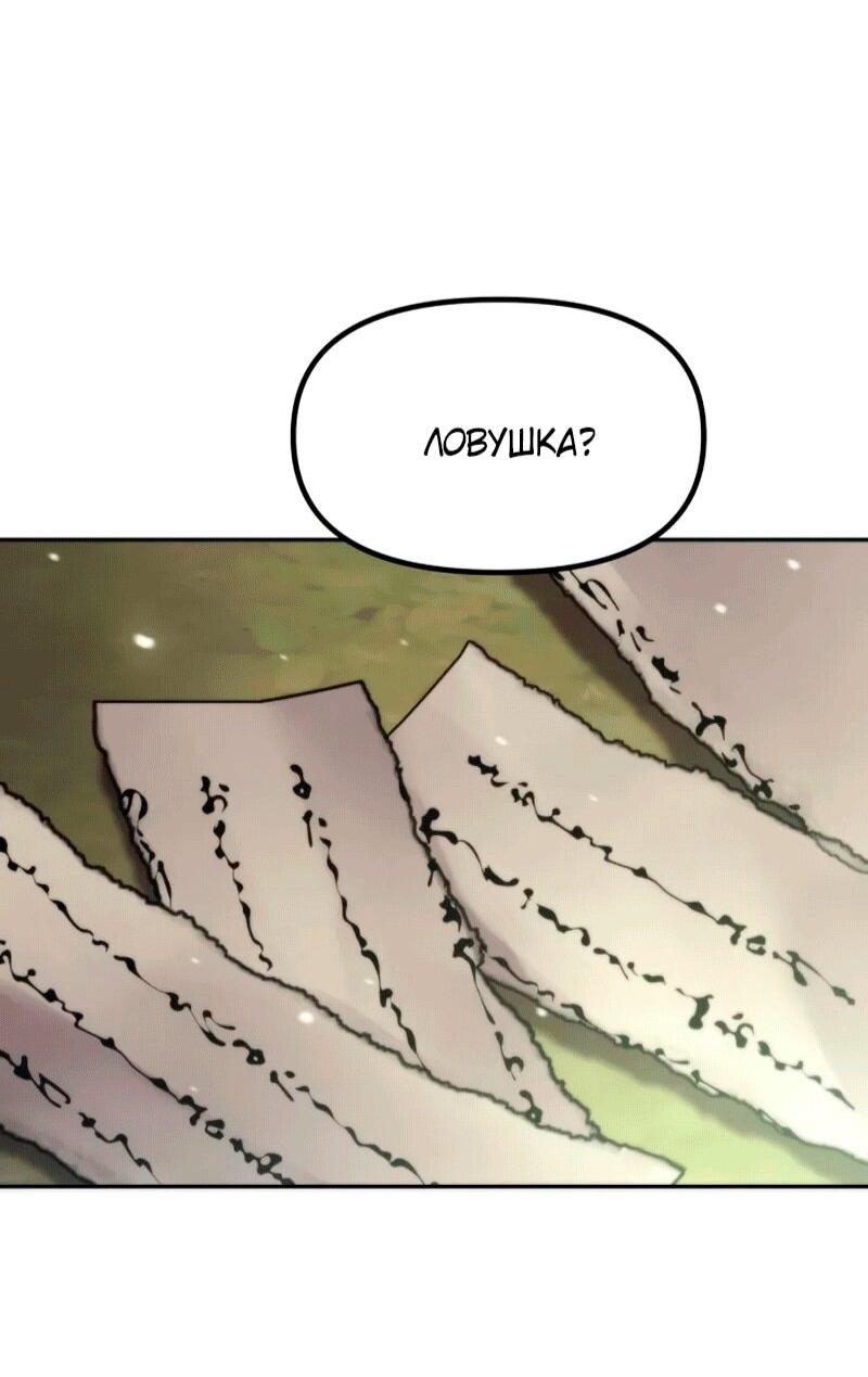 Манга Хроника тёмного пути - Глава 154 Страница 40