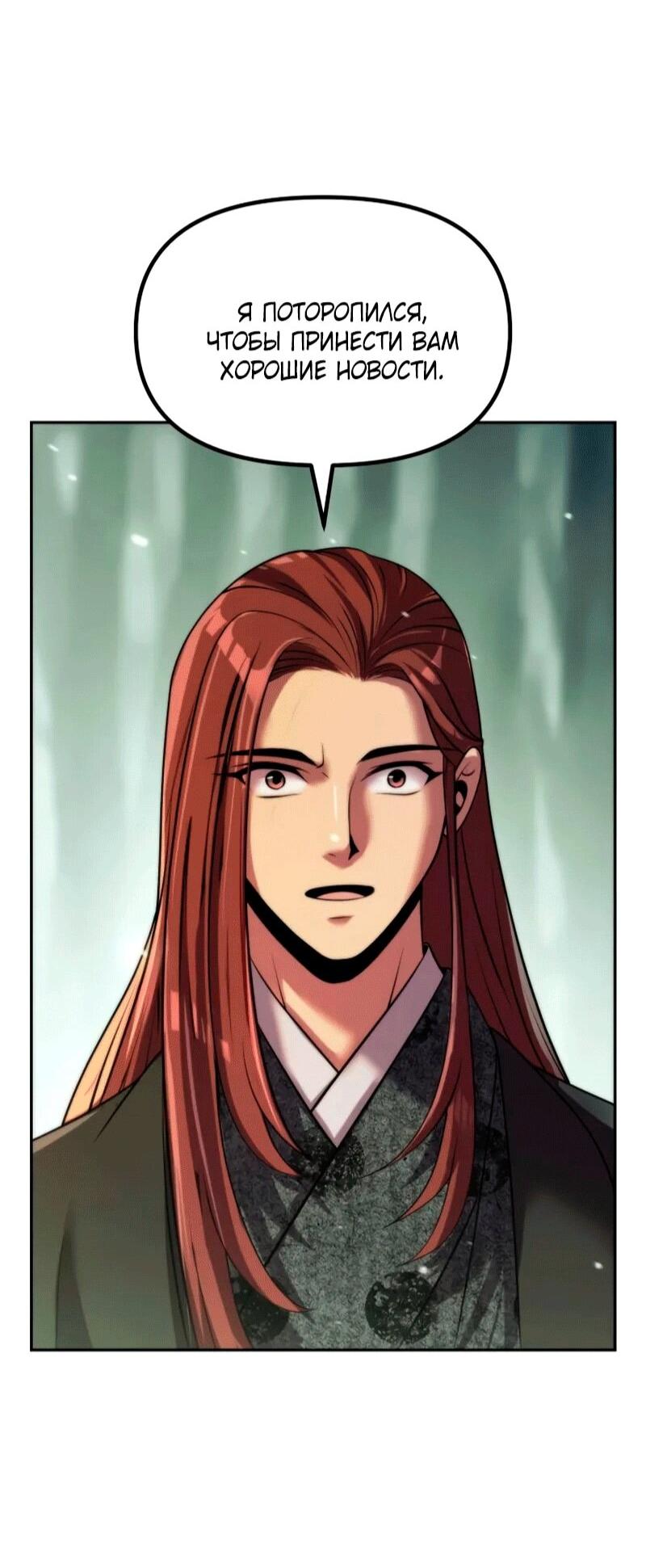Манга Хроника тёмного пути - Глава 154 Страница 16
