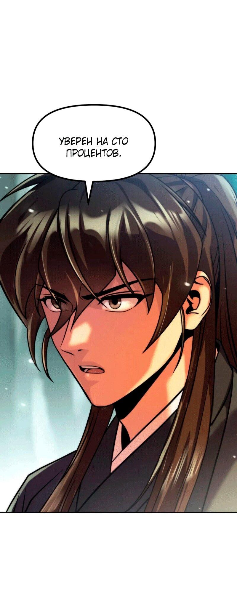 Манга Хроника тёмного пути - Глава 154 Страница 44