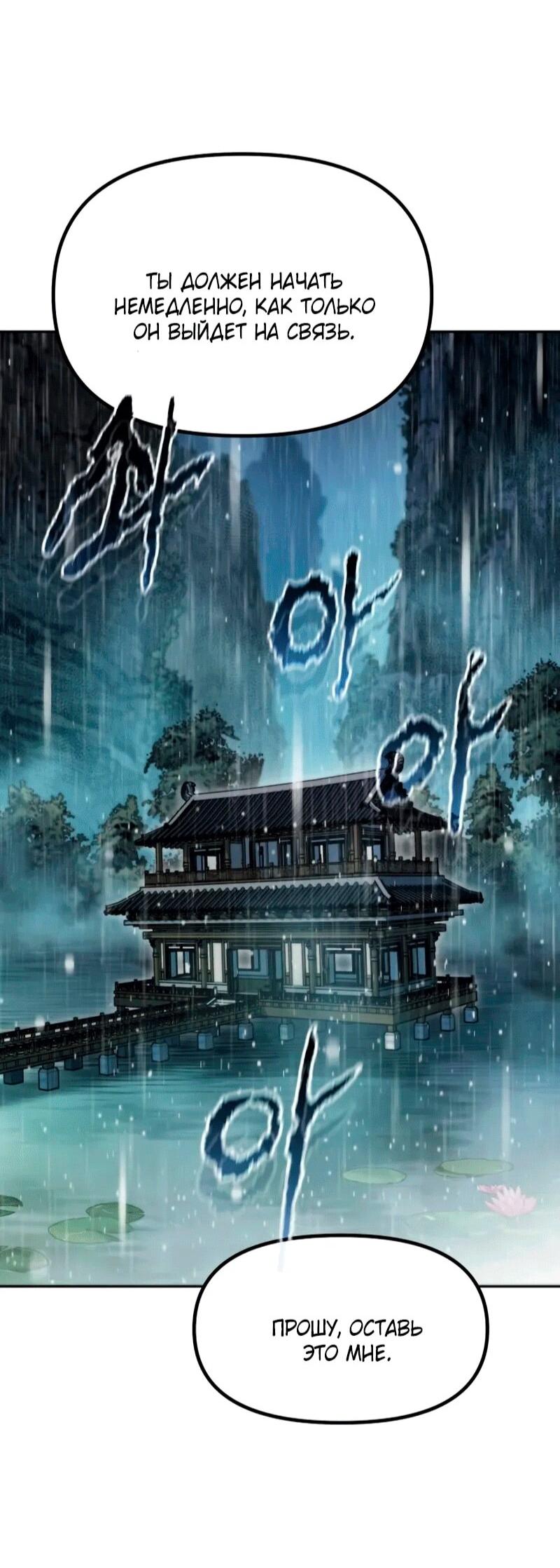 Манга Хроника тёмного пути - Глава 154 Страница 79