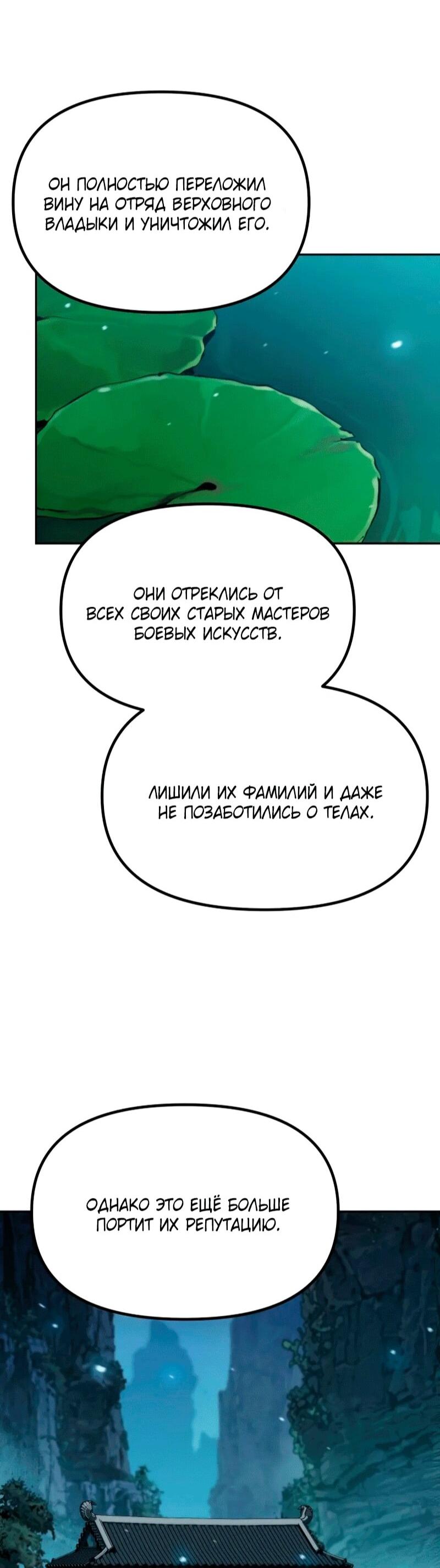 Манга Хроника тёмного пути - Глава 154 Страница 67
