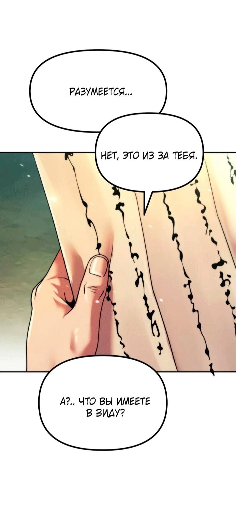 Манга Хроника тёмного пути - Глава 154 Страница 34