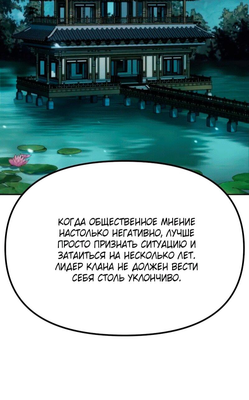Манга Хроника тёмного пути - Глава 154 Страница 68