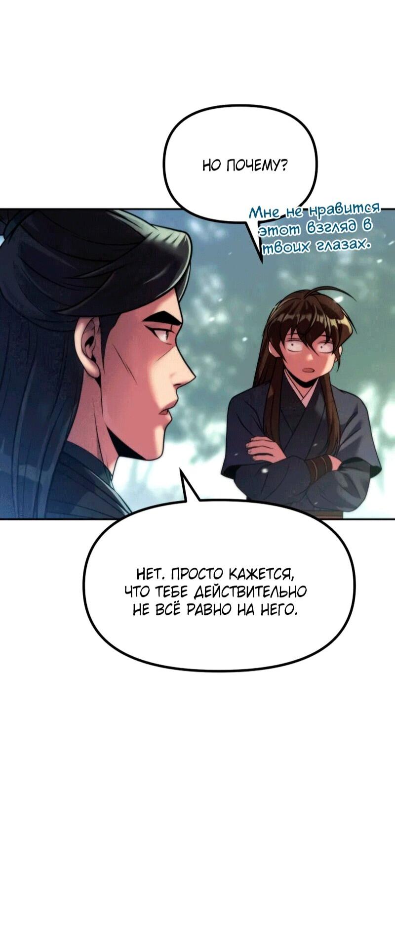 Манга Хроника тёмного пути - Глава 154 Страница 63