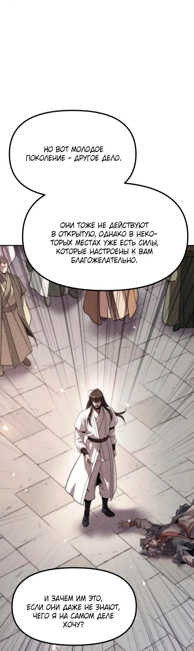 Манга Хроника тёмного пути - Глава 154 Страница 19