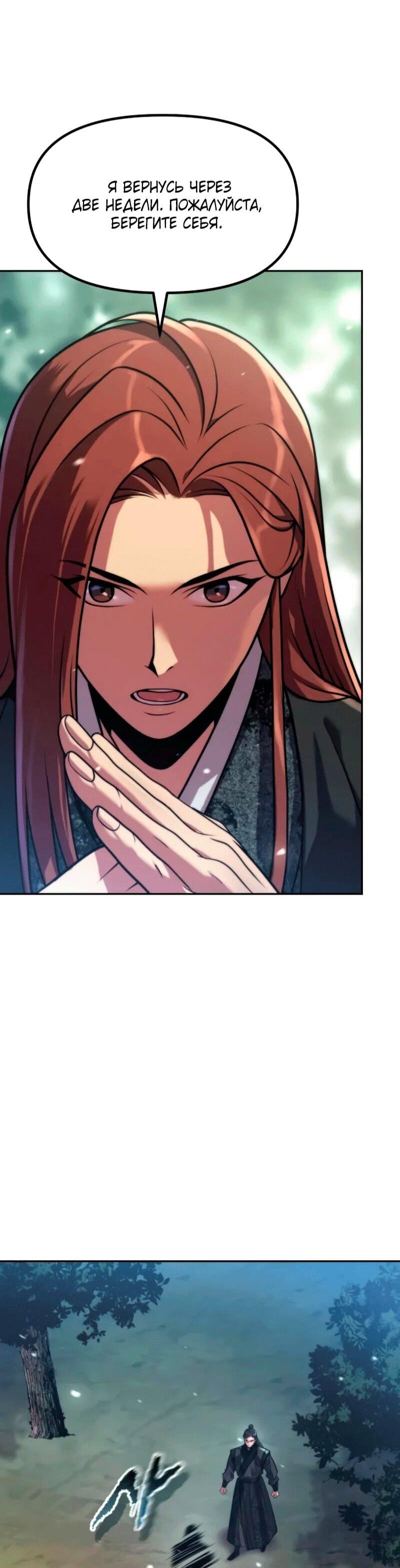 Манга Хроника тёмного пути - Глава 154 Страница 58