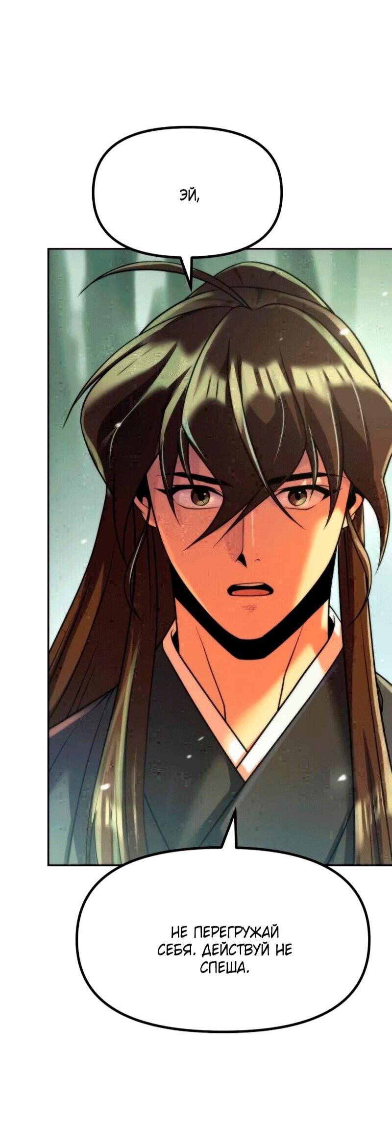 Манга Хроника тёмного пути - Глава 154 Страница 57