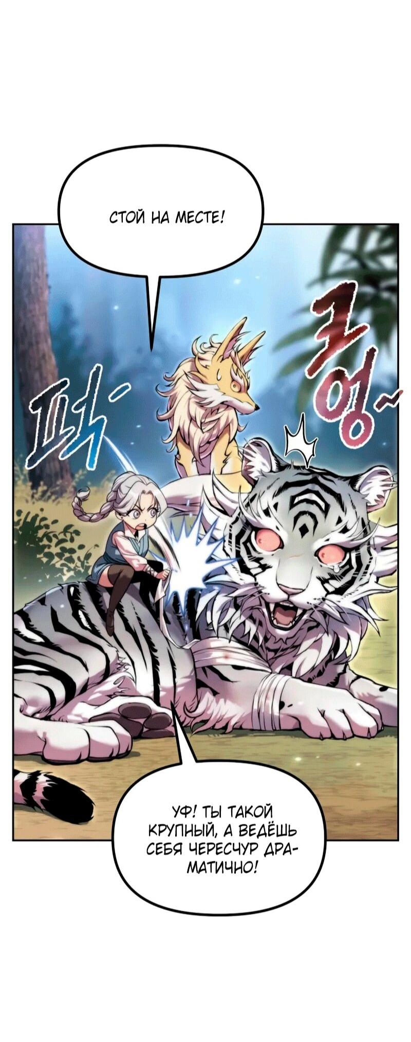 Манга Хроника тёмного пути - Глава 154 Страница 25