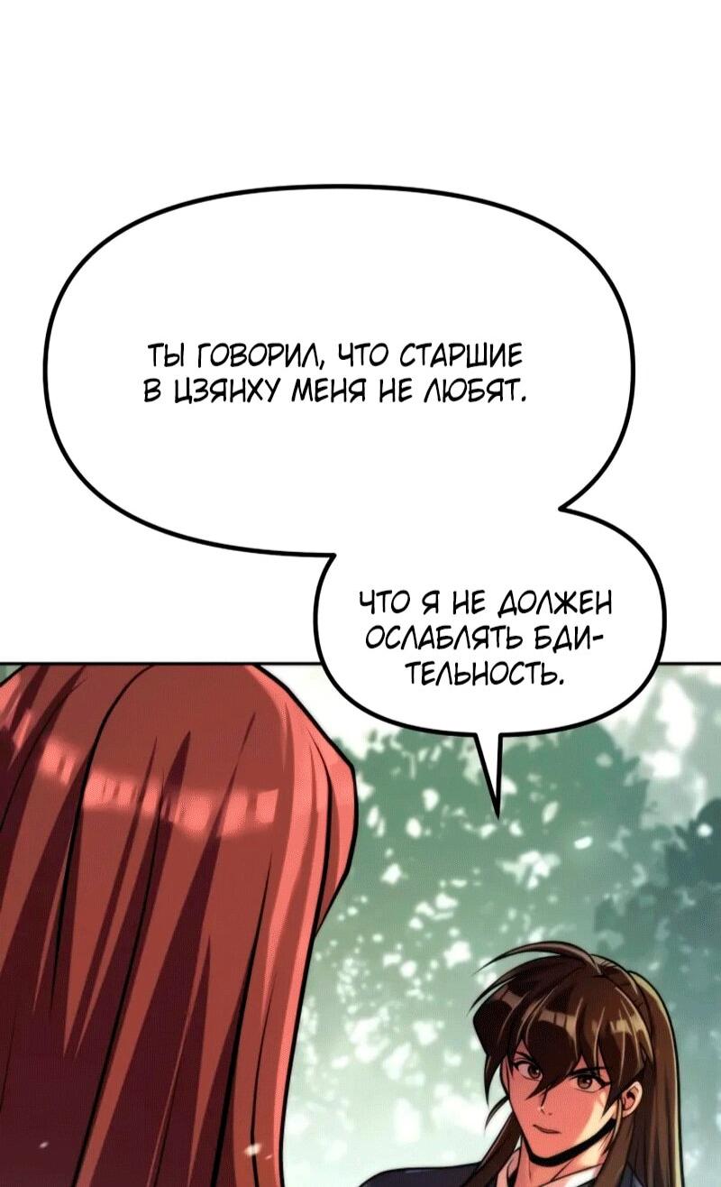 Манга Хроника тёмного пути - Глава 154 Страница 42