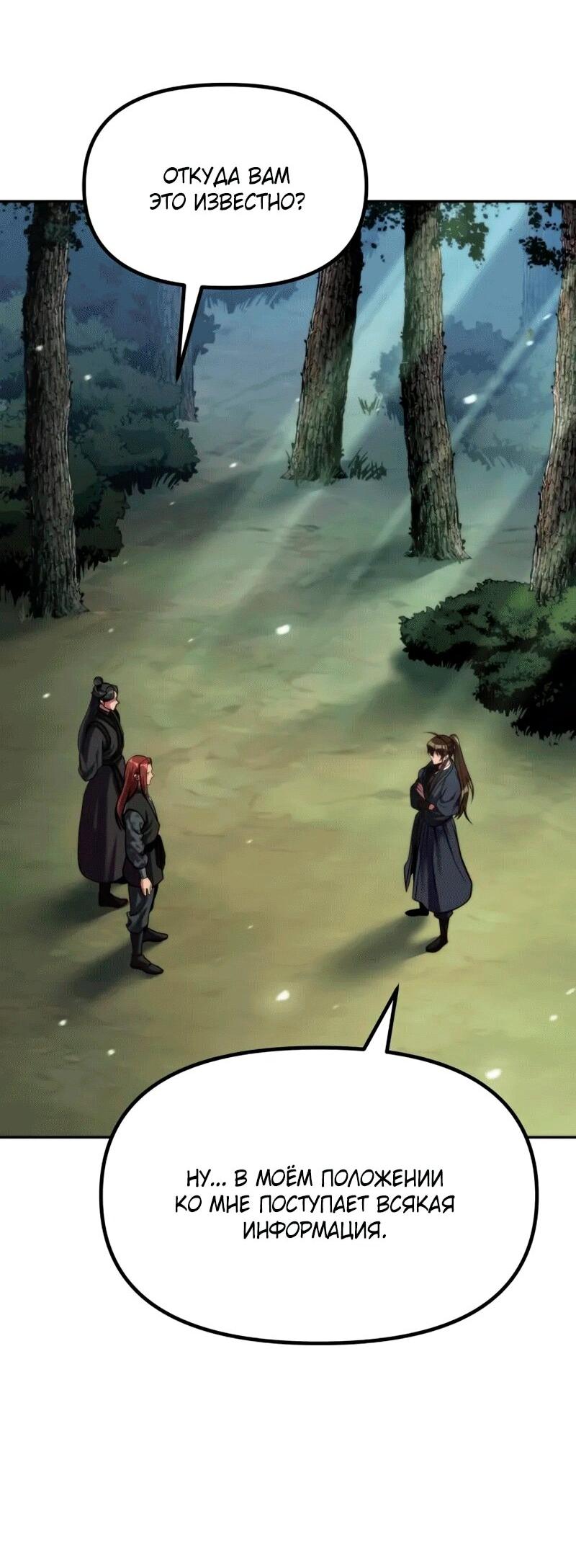 Манга Хроника тёмного пути - Глава 154 Страница 50
