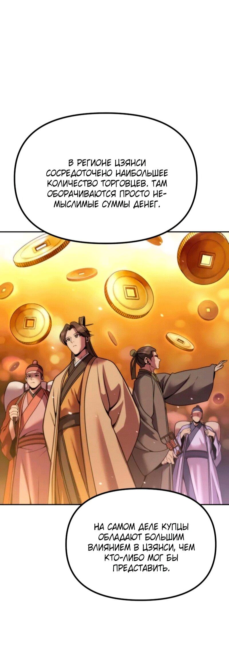 Манга Хроника тёмного пути - Глава 154 Страница 30