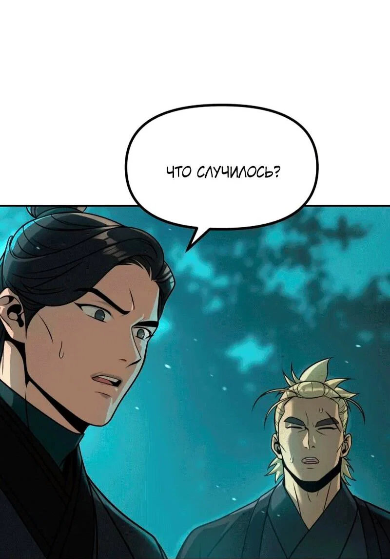 Манга Хроника тёмного пути - Глава 154 Страница 90