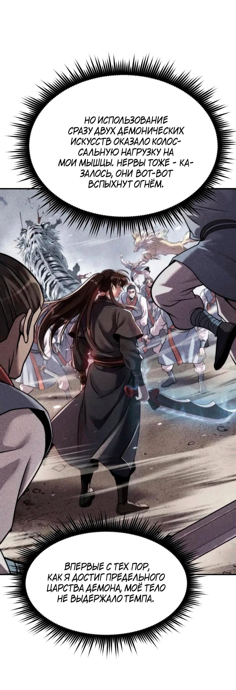 Манга Хроника тёмного пути - Глава 154 Страница 13