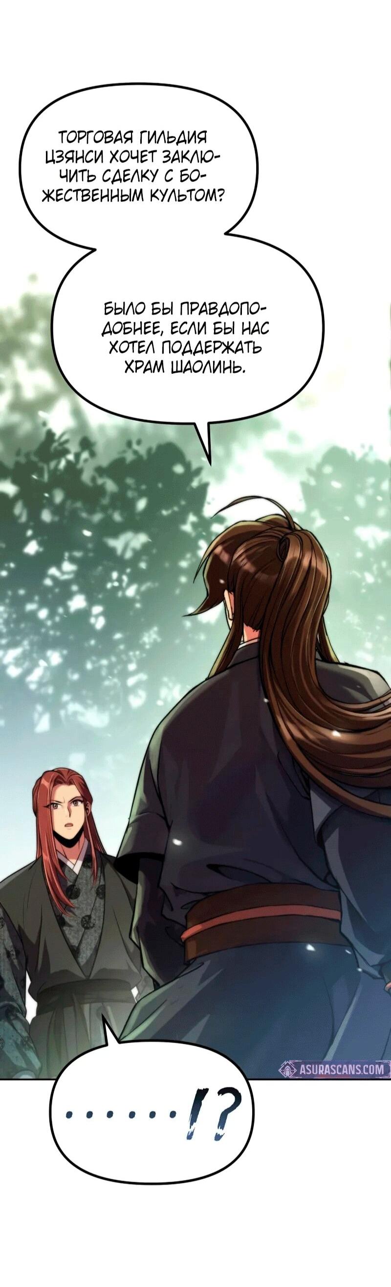 Манга Хроника тёмного пути - Глава 154 Страница 41