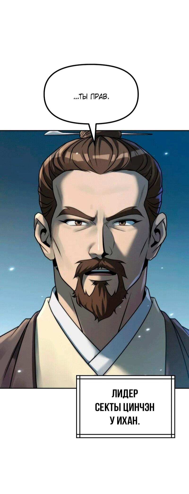 Манга Хроника тёмного пути - Глава 154 Страница 71