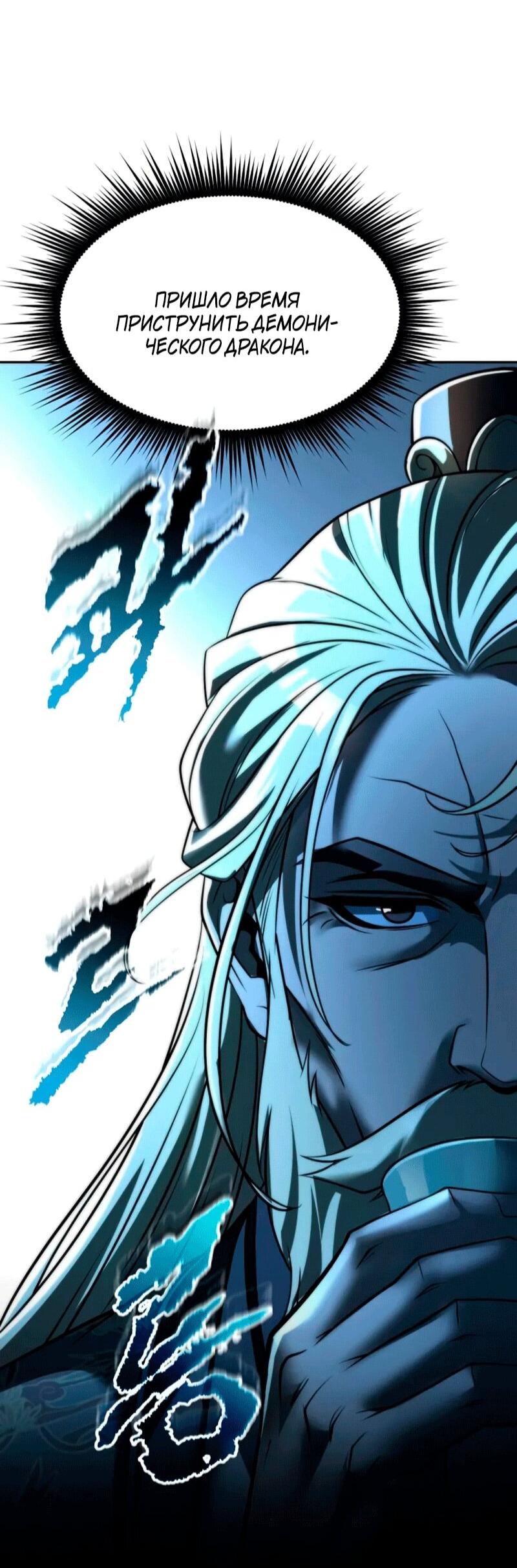 Манга Хроника тёмного пути - Глава 154 Страница 80