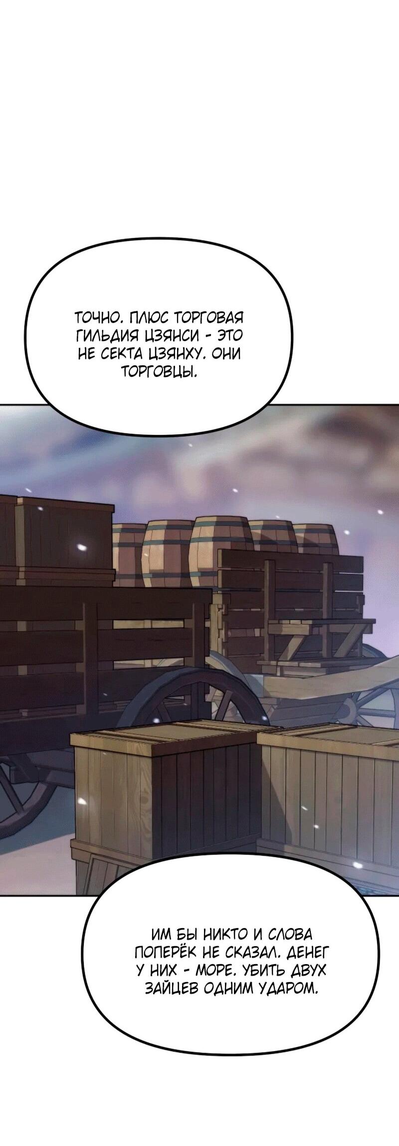 Манга Хроника тёмного пути - Глава 154 Страница 52