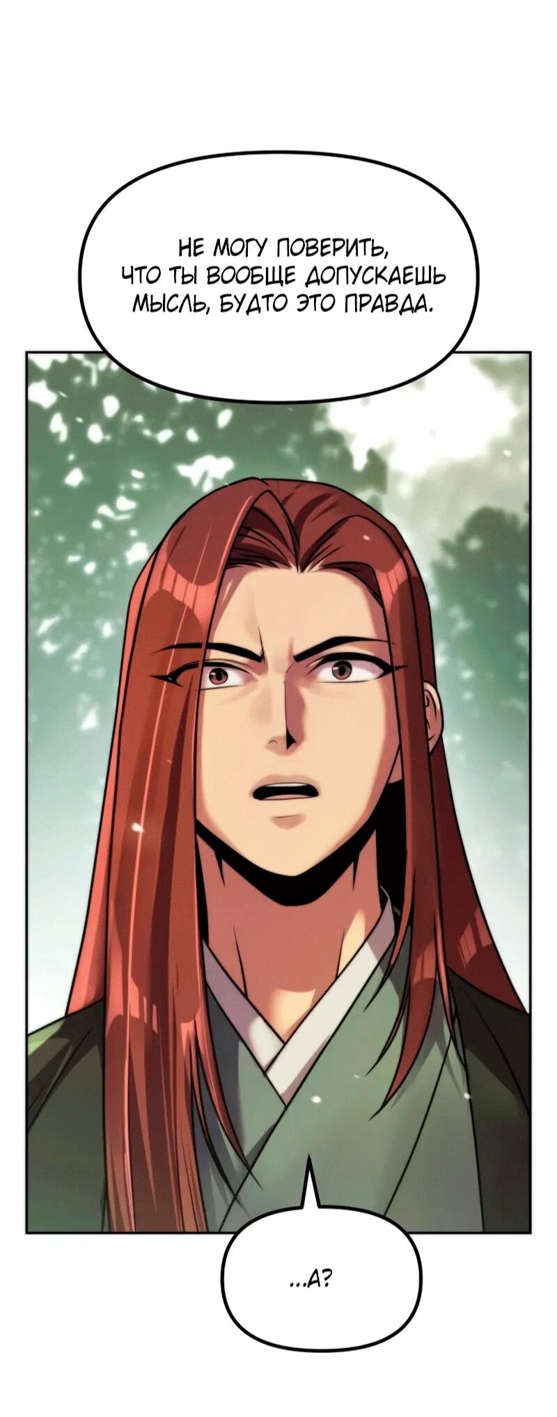 Манга Хроника тёмного пути - Глава 154 Страница 35