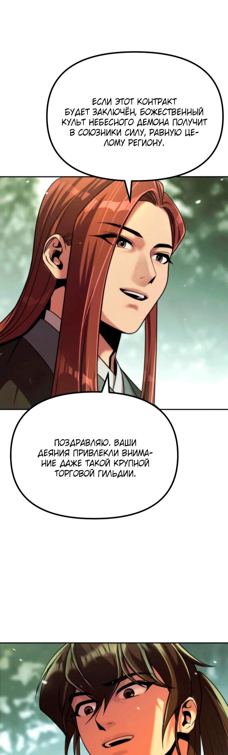 Манга Хроника тёмного пути - Глава 154 Страница 31