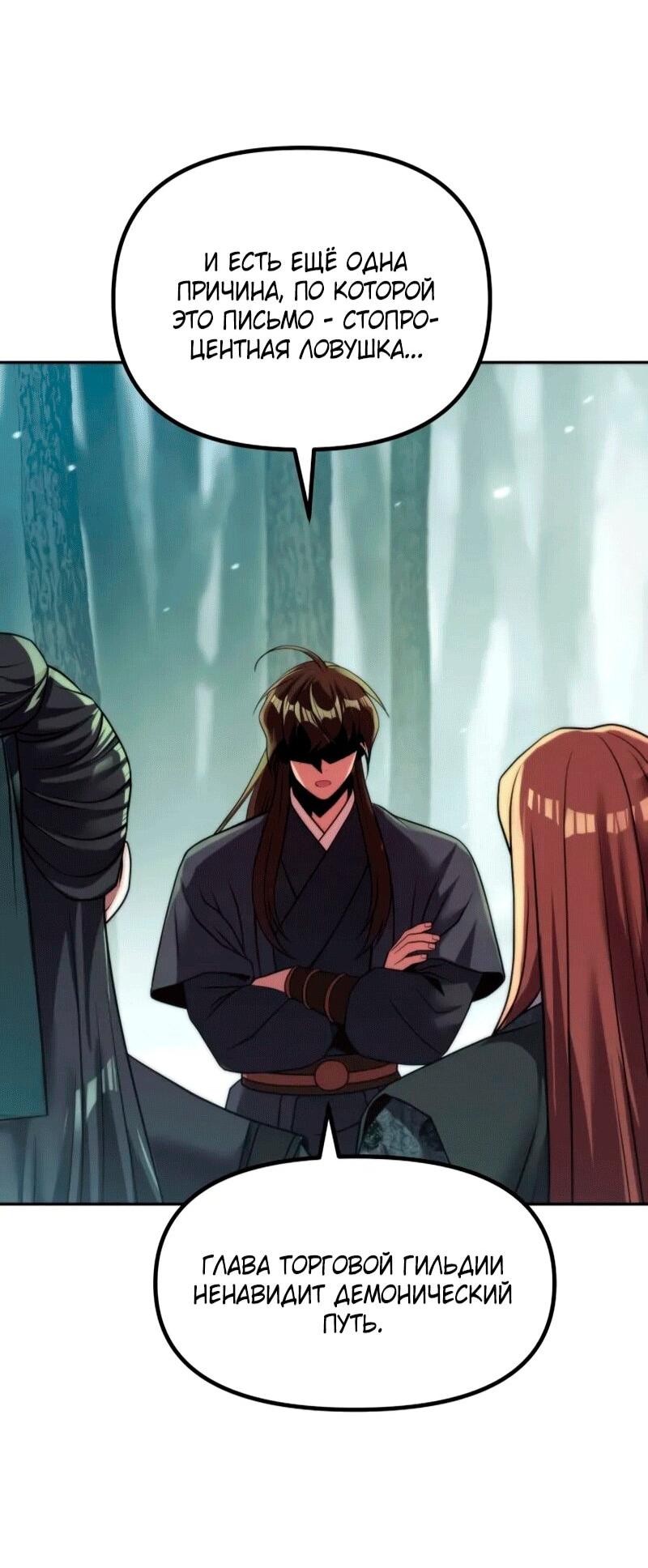 Манга Хроника тёмного пути - Глава 154 Страница 53