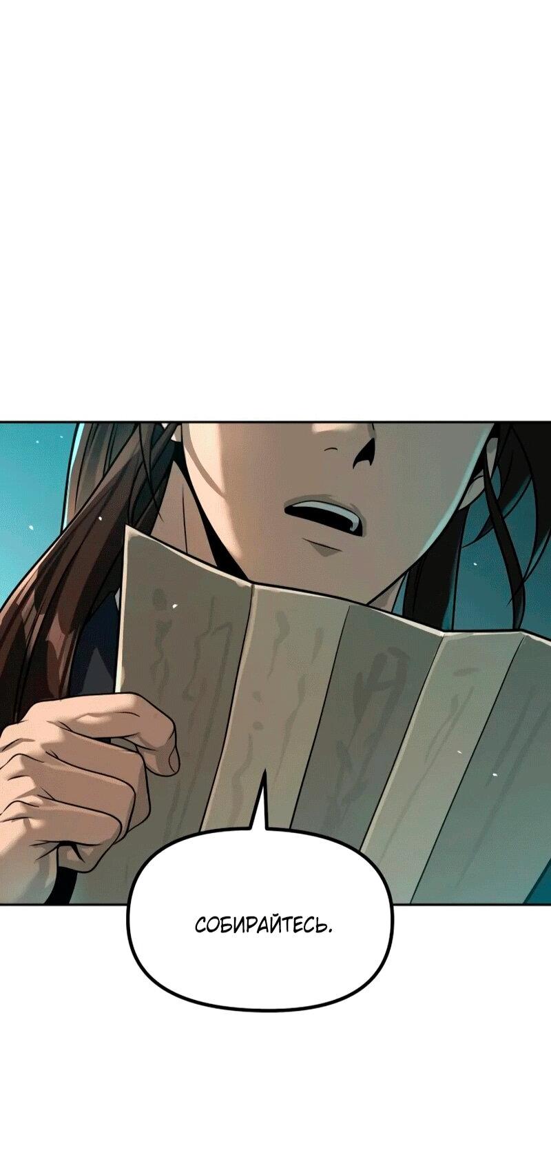 Манга Хроника тёмного пути - Глава 154 Страница 89