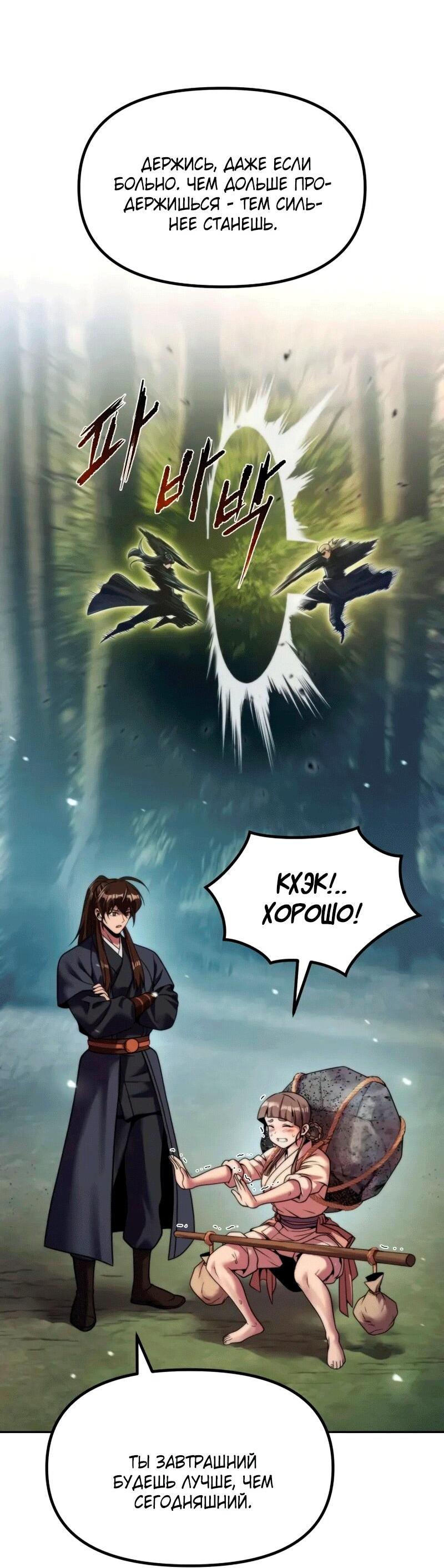 Манга Хроника тёмного пути - Глава 154 Страница 4