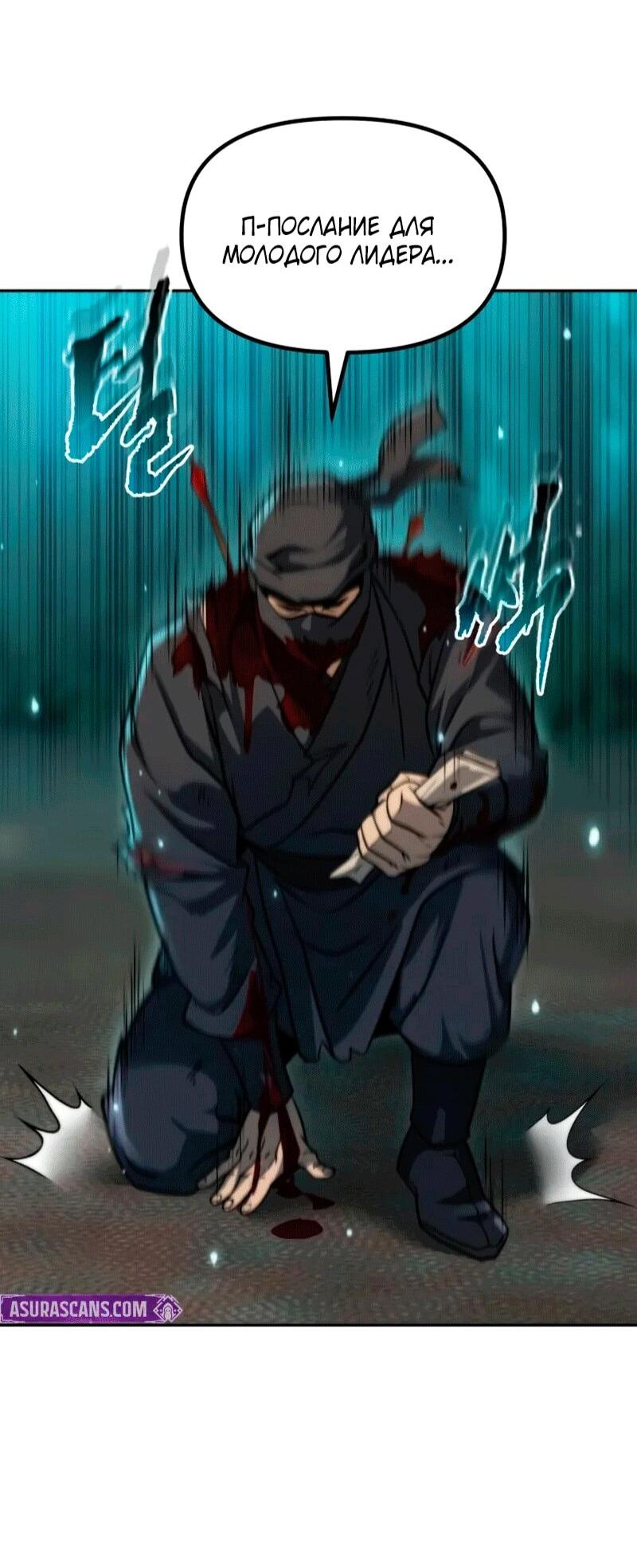 Манга Хроника тёмного пути - Глава 154 Страница 86