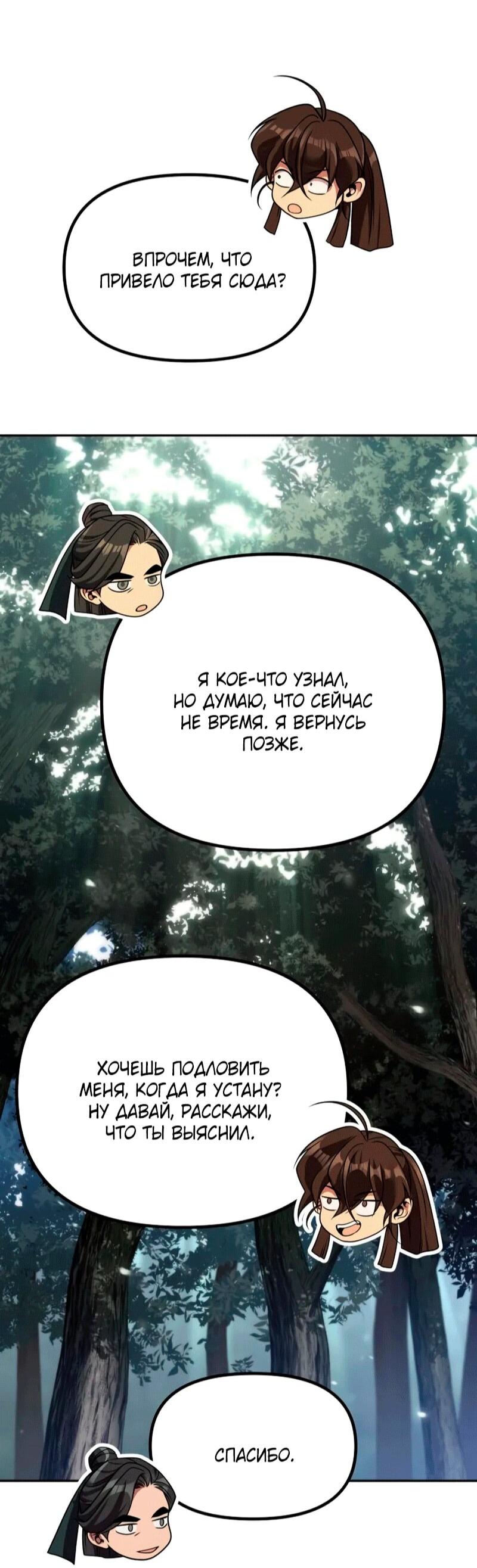 Манга Хроника тёмного пути - Глава 154 Страница 65