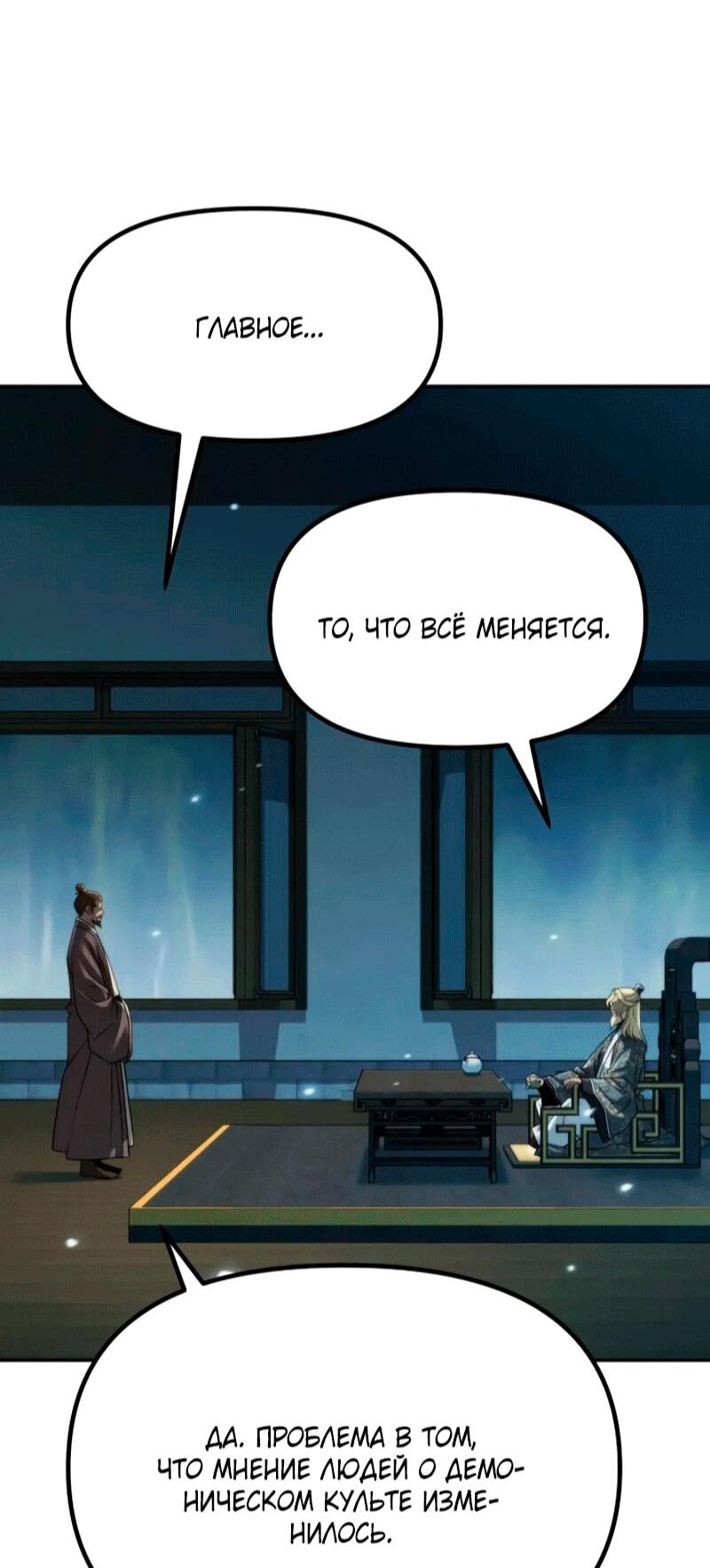 Манга Хроника тёмного пути - Глава 154 Страница 72